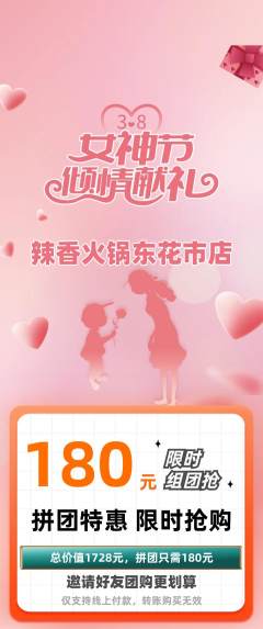 火锅拼团无阶梯团女神节活动配图海报