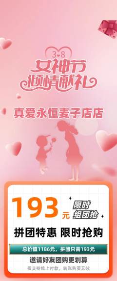 婚纱摄影拼团满血版女神节活动配图海报