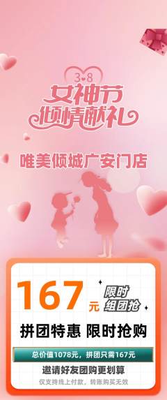 婚纱摄影拼团无阶梯团女神节活动配图海报