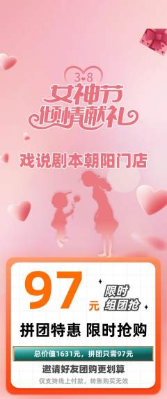 剧本杀拼团无阶梯团女神节活动配图海报
