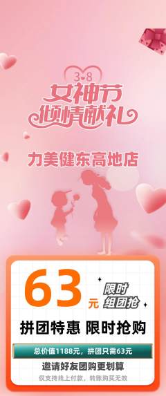 健身馆拼团商品阶梯团女神节活动配图海报