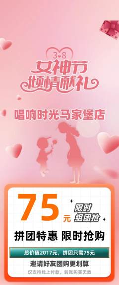 KTV拼团满血版女神节活动配图海报