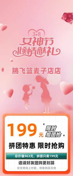 篮球馆拼团商品阶梯团女神节活动配图海报