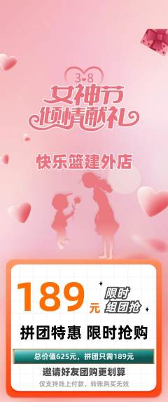 篮球馆拼团无阶梯团女神节活动配图海报