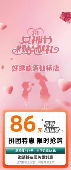 螺蛳粉拼团满血版女神节活动配图海报