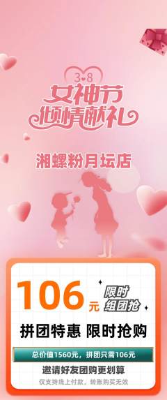 螺蛳粉拼团无阶梯团女神节活动配图海报
