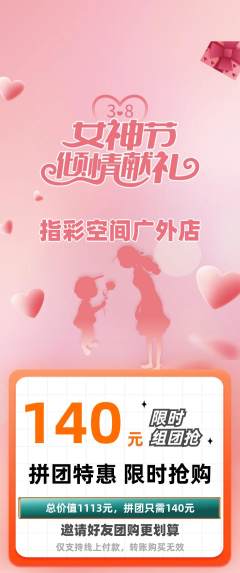美甲拼团满血版女神节活动配图海报