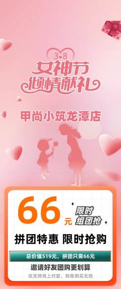 美甲拼团商品阶梯团女神节活动配图海报