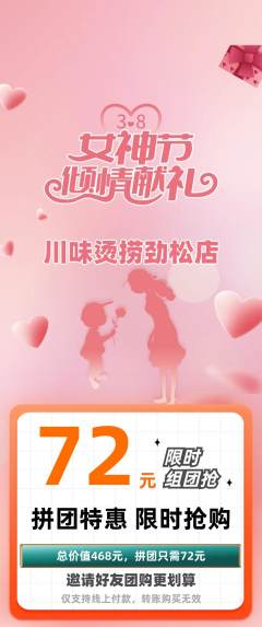 麻辣烫拼团满血版女神节活动配图海报