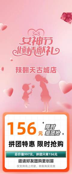 麻辣烫拼团商品阶梯团女神节活动配图海报