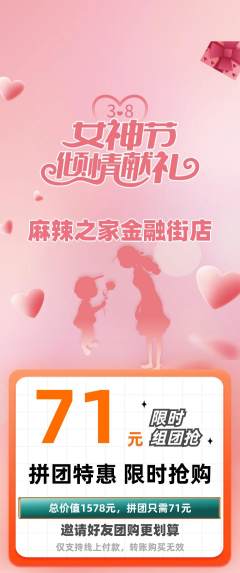 麻辣烫拼团无阶梯团女神节活动配图海报
