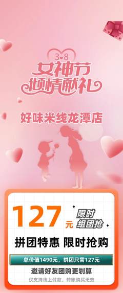 米线拼团满血版女神节活动配图海报