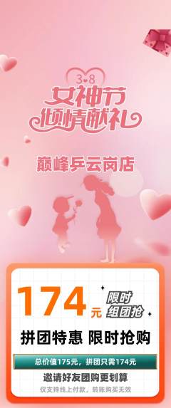 乒乓球馆拼团商品阶梯团女神节活动配图海报