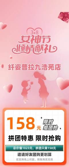 普拉提拼团无阶梯团女神节活动配图海报