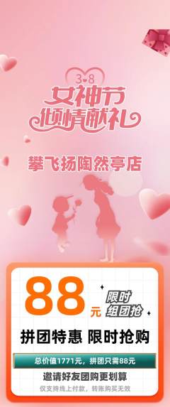 攀岩拼团满血版女神节活动配图海报