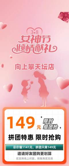 攀岩拼团商品阶梯团女神节活动配图海报