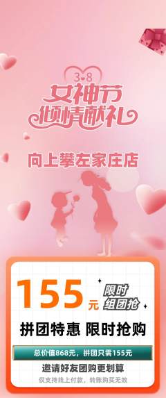 攀岩拼团无阶梯团女神节活动配图海报