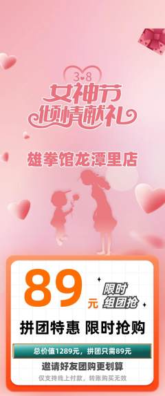 拳击格斗拼团商品阶梯团女神节活动配图海报