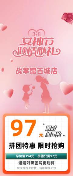 拳击格斗拼团无阶梯团女神节活动配图海报