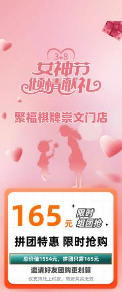 棋牌室拼团满血版女神节活动配图海报