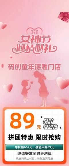少儿编程拼团价格阶梯团女神节活动配图海报