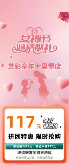 少儿美术拼团满血版女神节活动配图海报