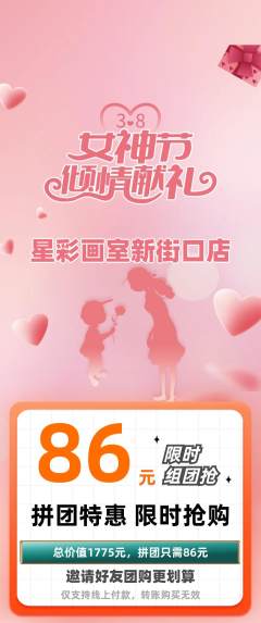 少儿美术拼团商品阶梯团女神节活动配图海报