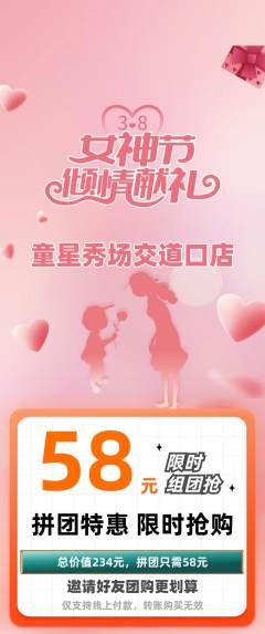 少儿模特拼团无阶梯团女神节活动配图海报