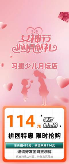 少儿书法拼团价格阶梯团女神节活动配图海报