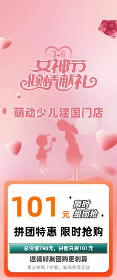 少儿体育拼团满血版女神节活动配图海报
