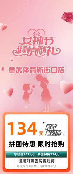 少儿体育拼团价格阶梯团女神节活动配图海报