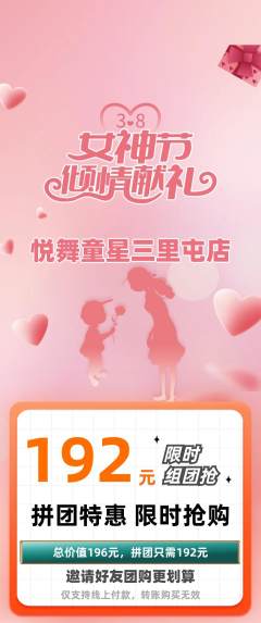 少儿舞蹈拼团无阶梯团女神节活动配图海报