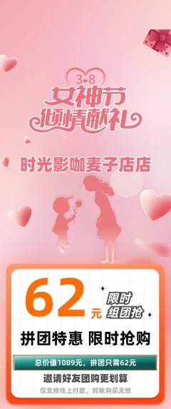 私人影院拼团满血版女神节活动配图海报