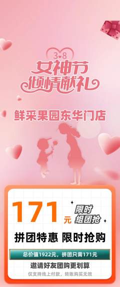 生鲜水果拼团满血版女神节活动配图海报