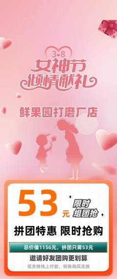 生鲜水果拼团无阶梯团女神节活动配图海报