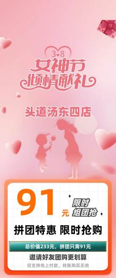 头道汤拼团商品阶梯团女神节活动配图海报