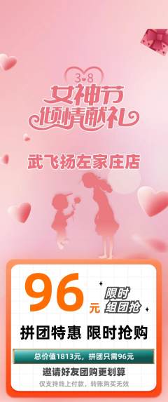 跆拳道拼团满血版女神节活动配图海报