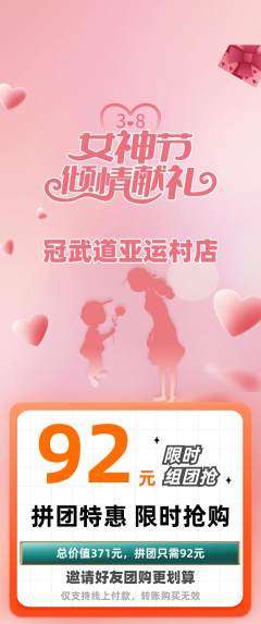 跆拳道拼团无阶梯团女神节活动配图海报