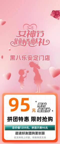 台球馆拼团价格阶梯团女神节活动配图海报
