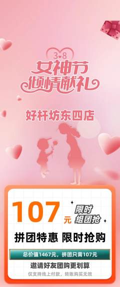 台球馆拼团商品阶梯团女神节活动配图海报