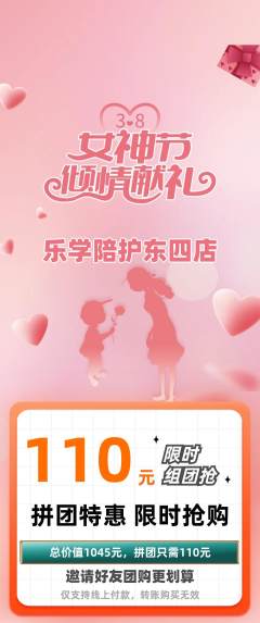 晚托班拼团满血版女神节活动配图海报