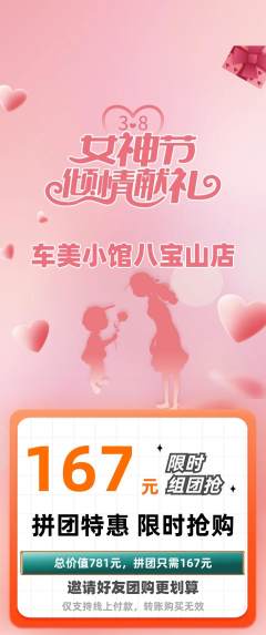 洗车拼团价格阶梯团女神节活动配图海报