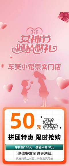 洗车拼团无阶梯团女神节活动配图海报