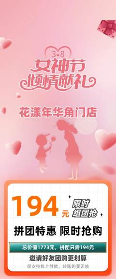鲜花店拼团价格阶梯团女神节活动配图海报