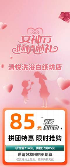 洗浴汗蒸拼团满血版女神节活动配图海报