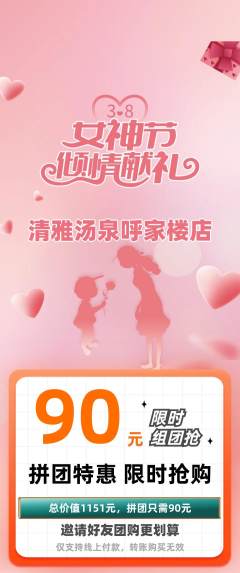 洗浴汗蒸拼团商品阶梯团女神节活动配图海报