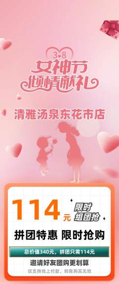 洗浴汗蒸拼团无阶梯团女神节活动配图海报