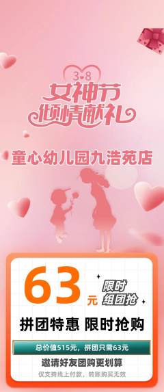 幼儿园拼团满血版女神节活动配图海报