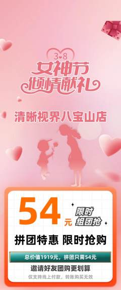 眼镜店拼团无阶梯团女神节活动配图海报