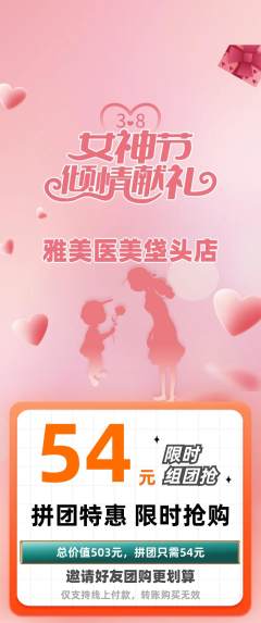 医疗美容拼团满血版女神节活动配图海报